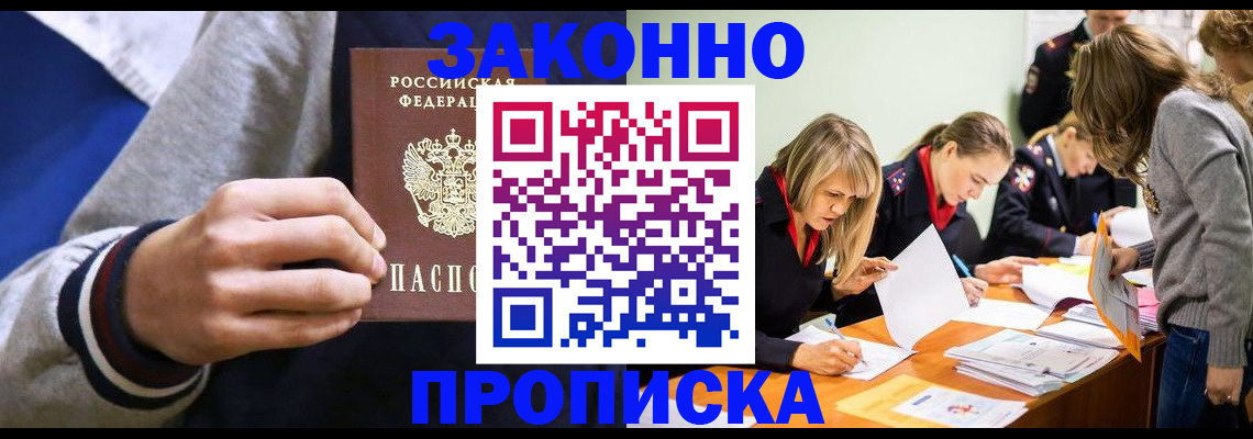 прописка законно в Трубчевске